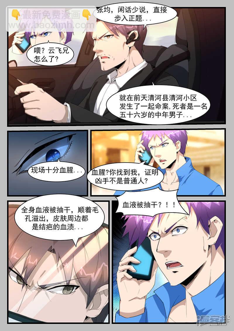《绝品透视》第203话 第4页