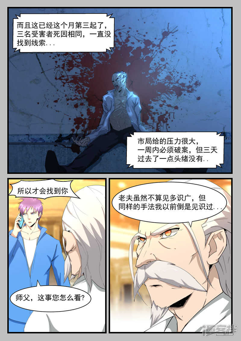 《绝品透视》第203话 第5页