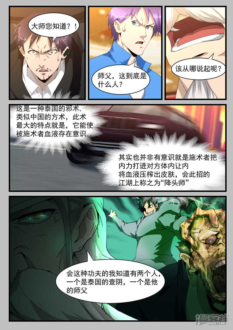 《绝品透视》第203话 第6页