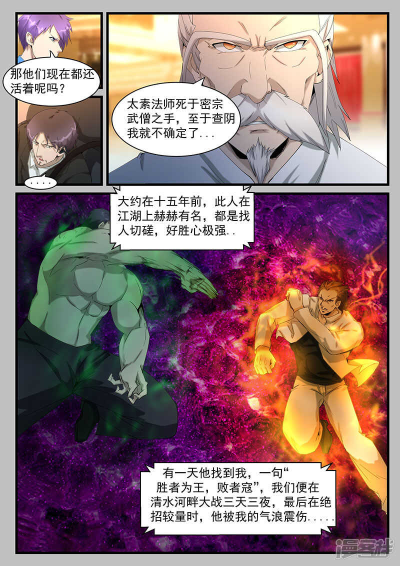 《绝品透视》第203话 第7页