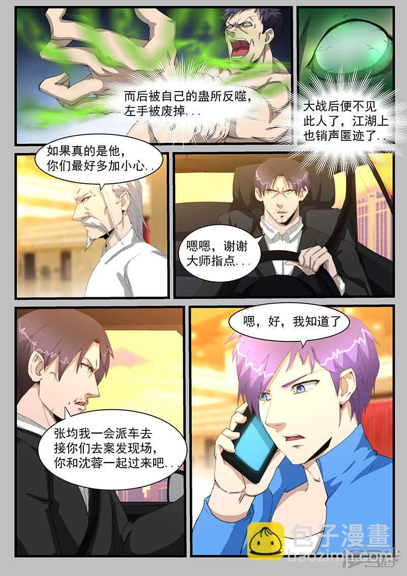 《绝品透视》第203话 第8页