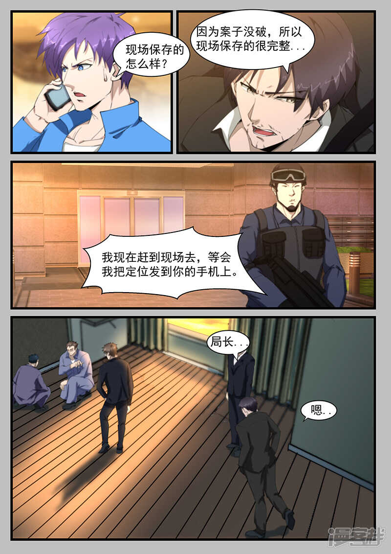 《绝品透视》第204话 第1页