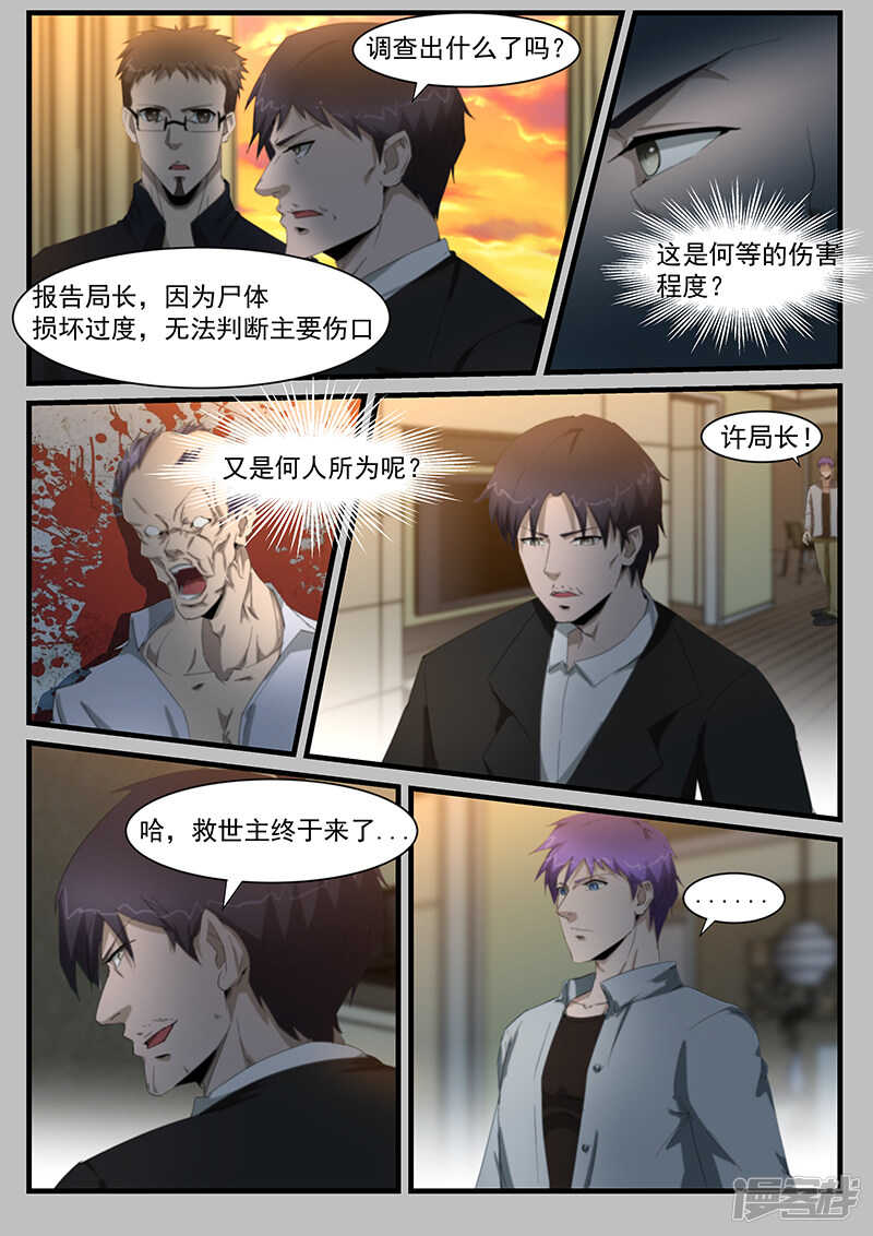 《绝品透视》第204话 第2页