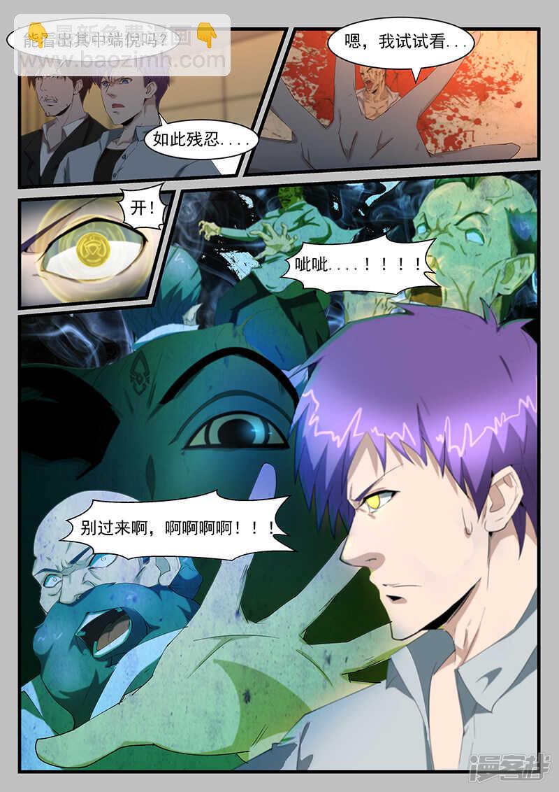 《绝品透视》第204话 第3页
