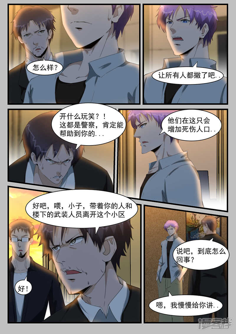《绝品透视》第204话 第4页