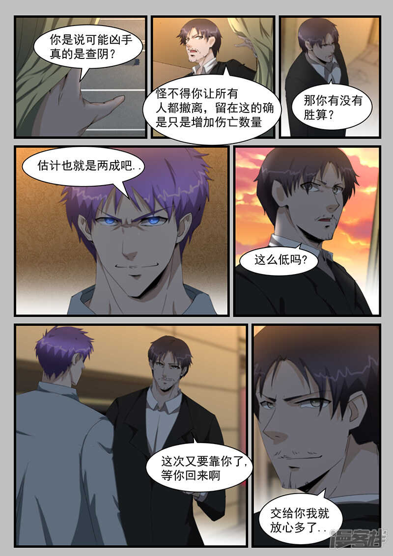 《绝品透视》第204话 第5页