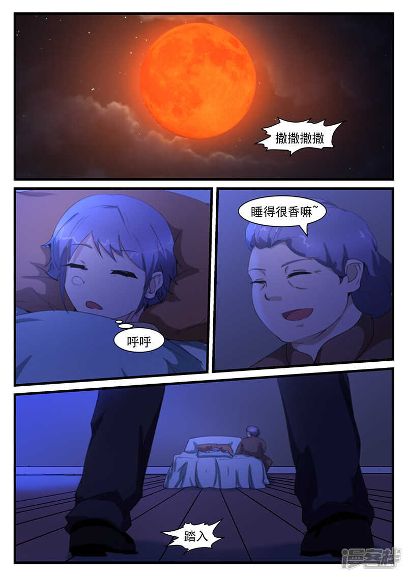 《绝品透视》第204话 第6页