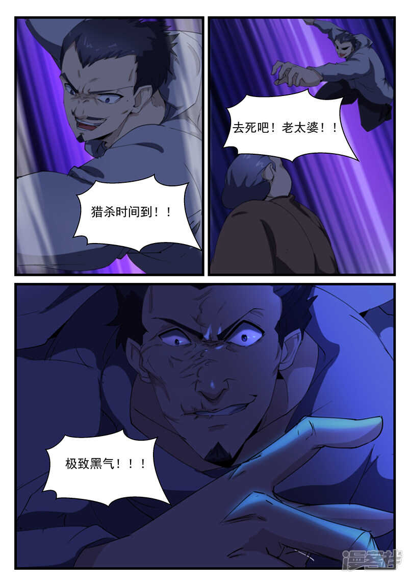 《绝品透视》第204话 第7页