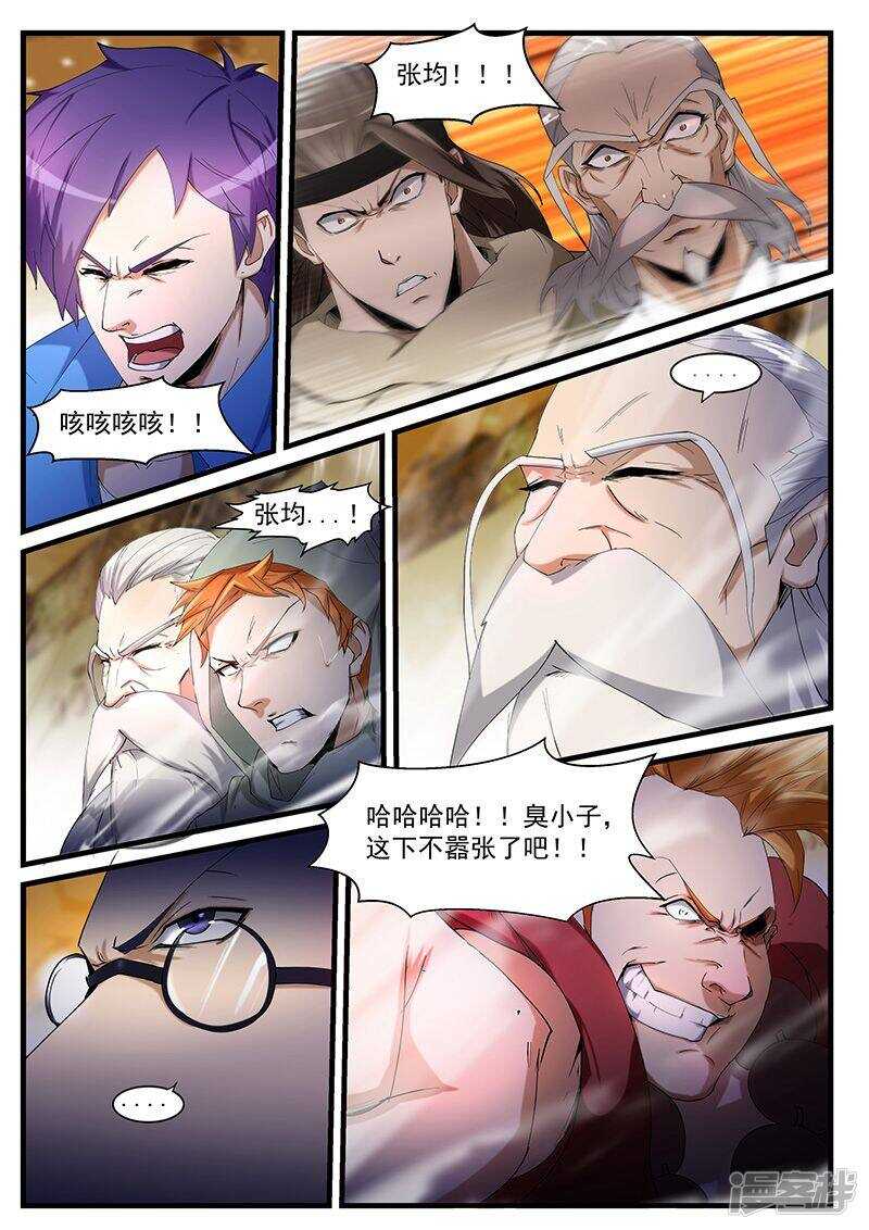《绝品透视》第202话 第1页