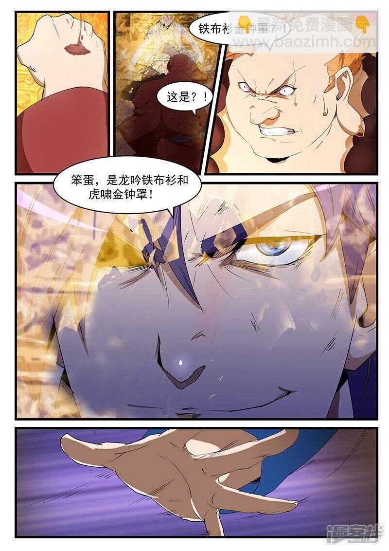 《绝品透视》第202话 第2页