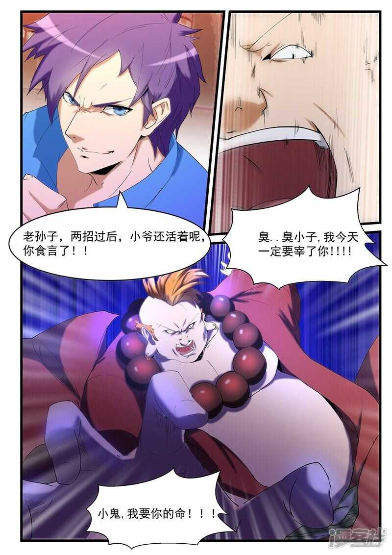 《绝品透视》第202话 第4页