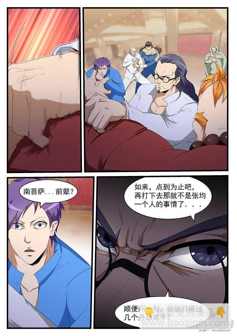 《绝品透视》第202话 第5页
