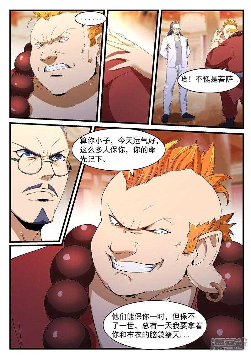 《绝品透视》第202话 第6页