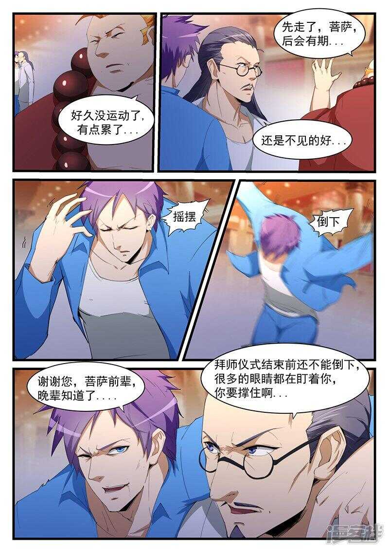 《绝品透视》第202话 第7页