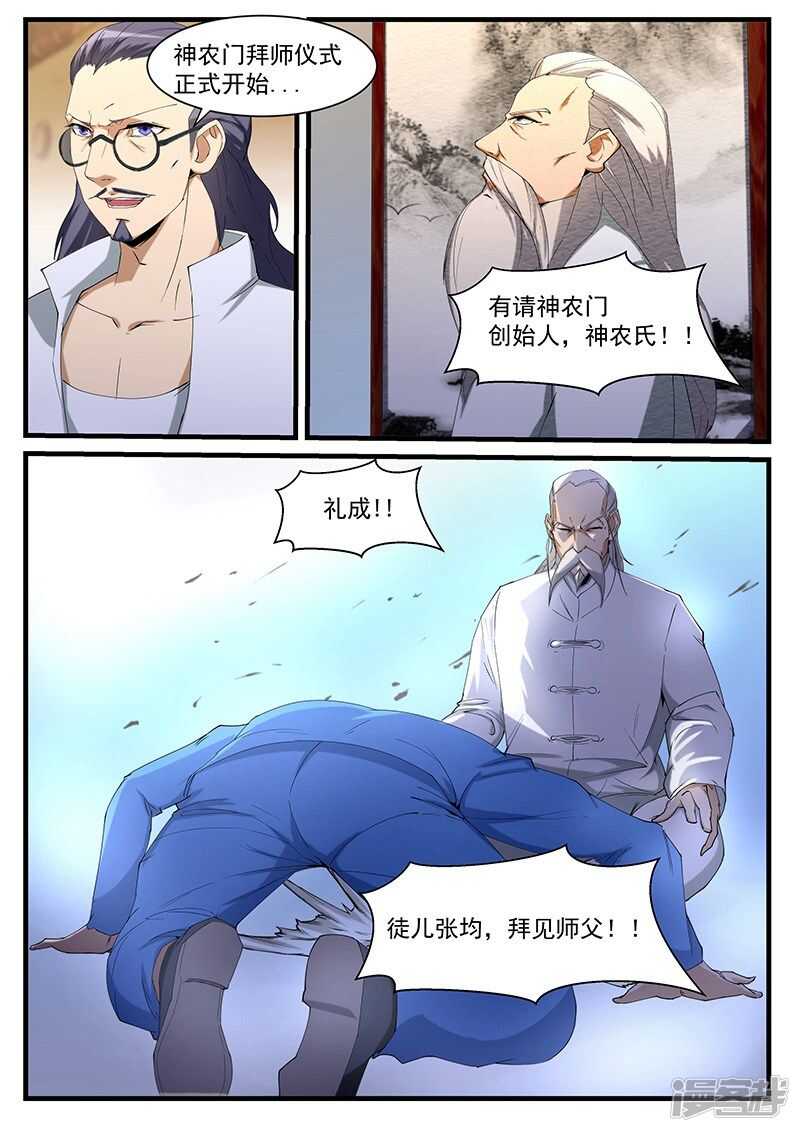《绝品透视》第202话 第8页
