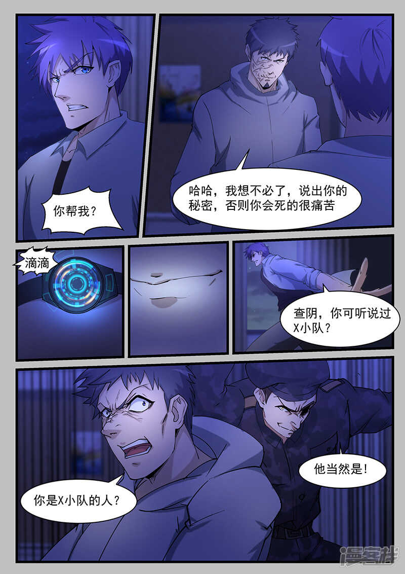 《绝品透视》第206话 第1页
