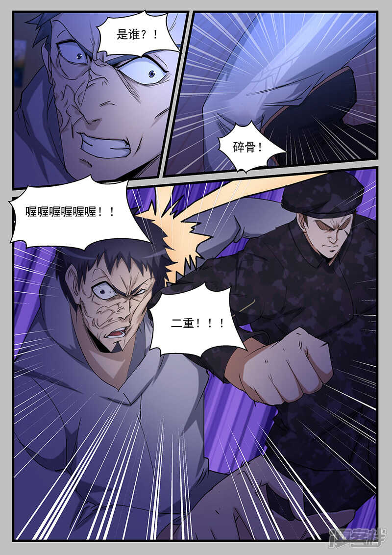 《绝品透视》第206话 第2页