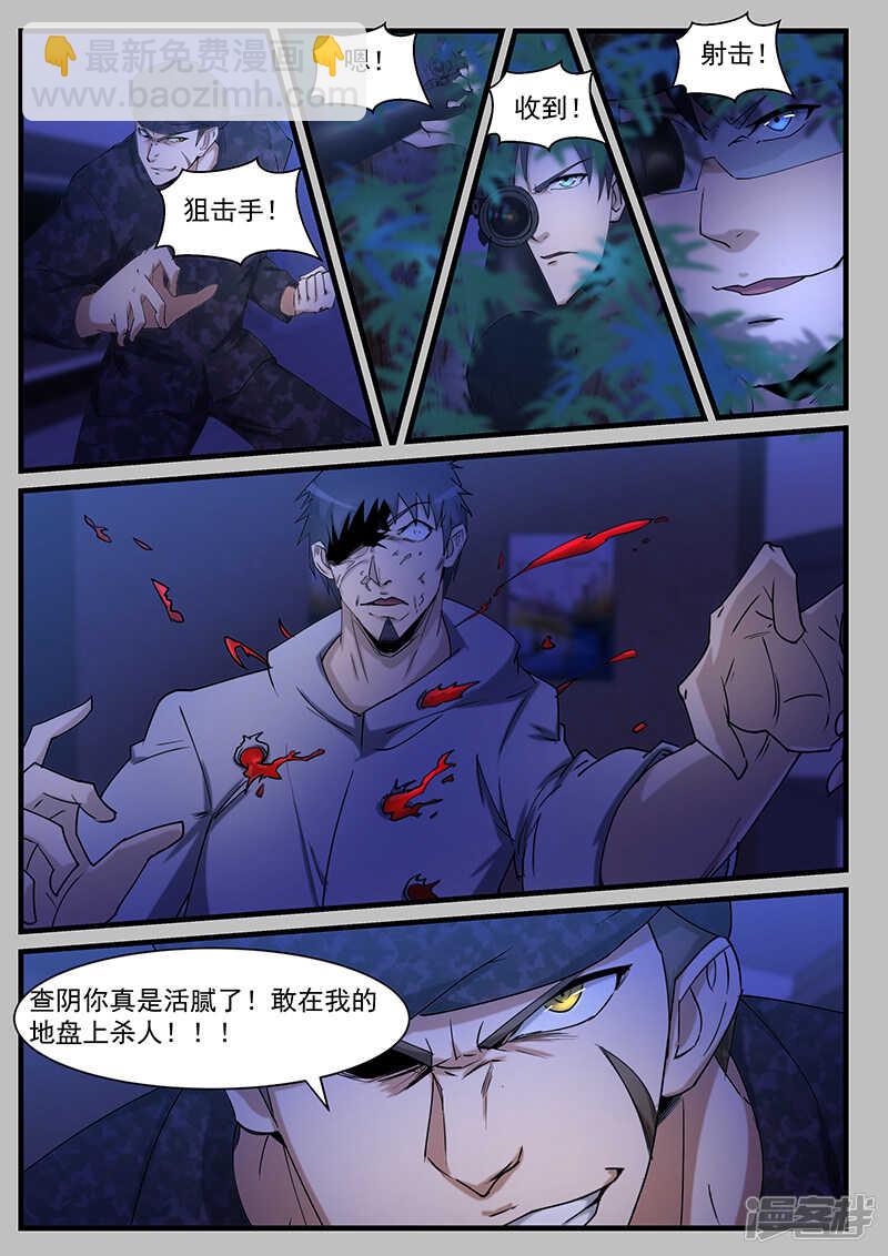 《绝品透视》第206话 第3页