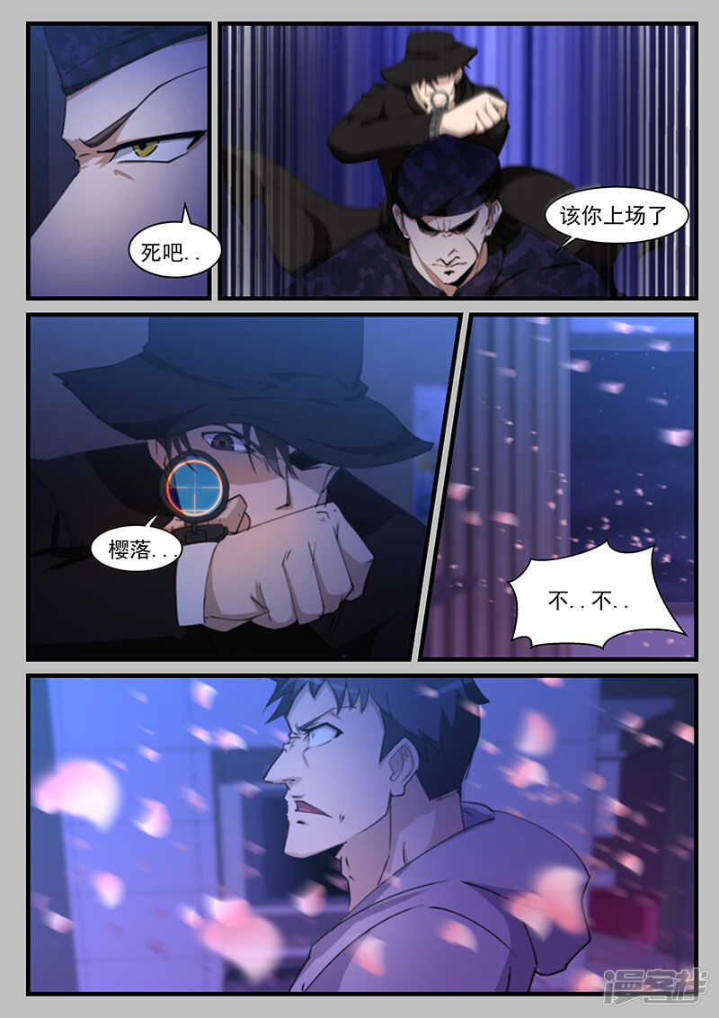 《绝品透视》第206话 第4页