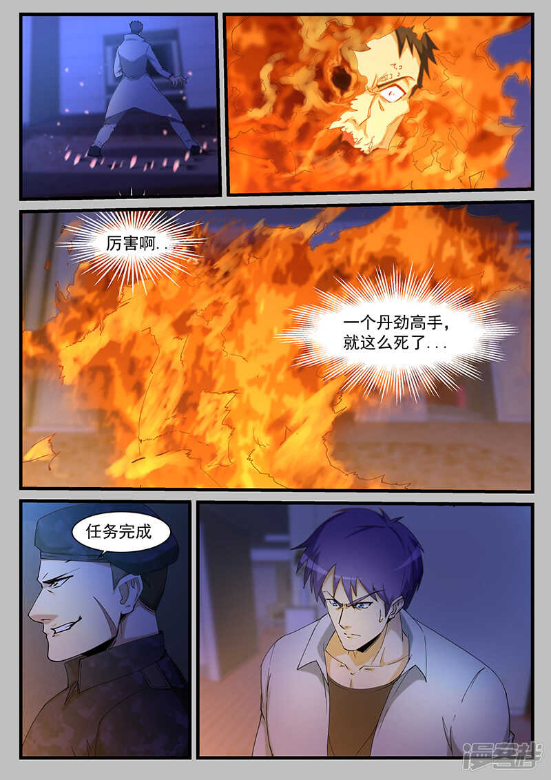 《绝品透视》第206话 第5页