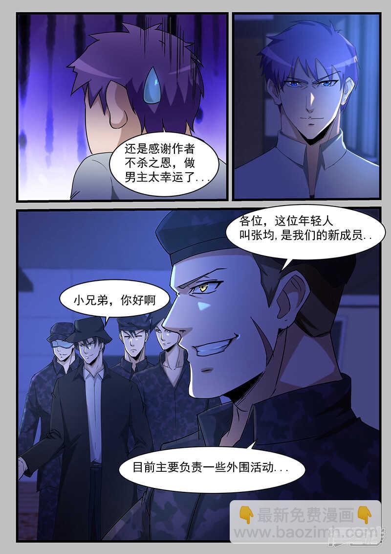 《绝品透视》第206话 第6页