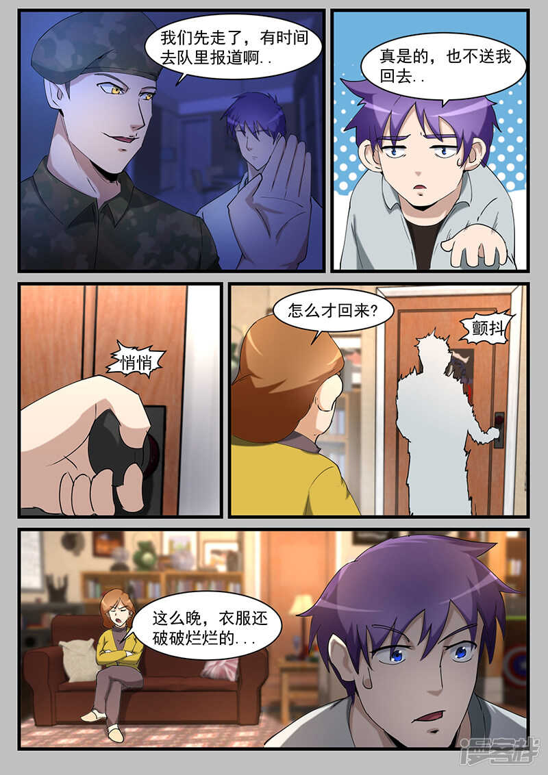 《绝品透视》第206话 第7页