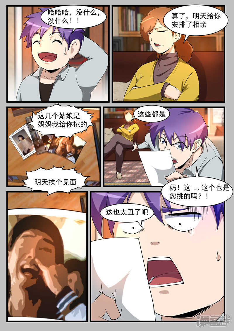 《绝品透视》第206话 第8页