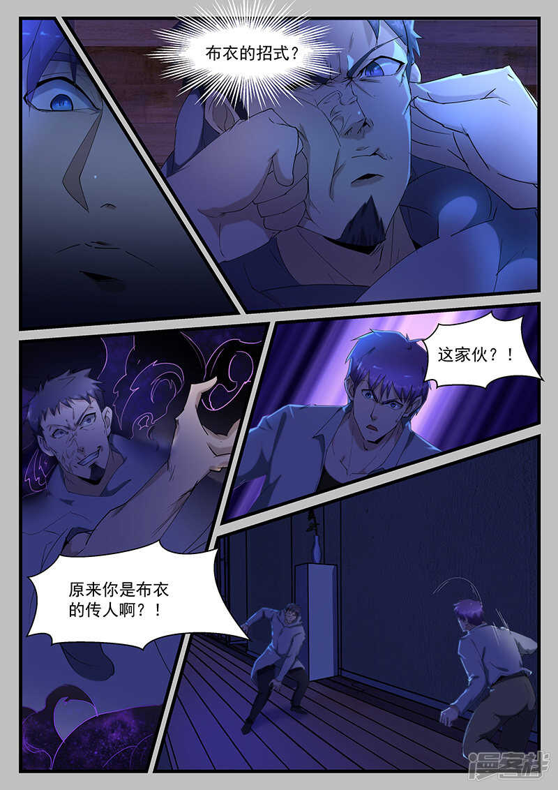 《绝品透视》第205话 第1页