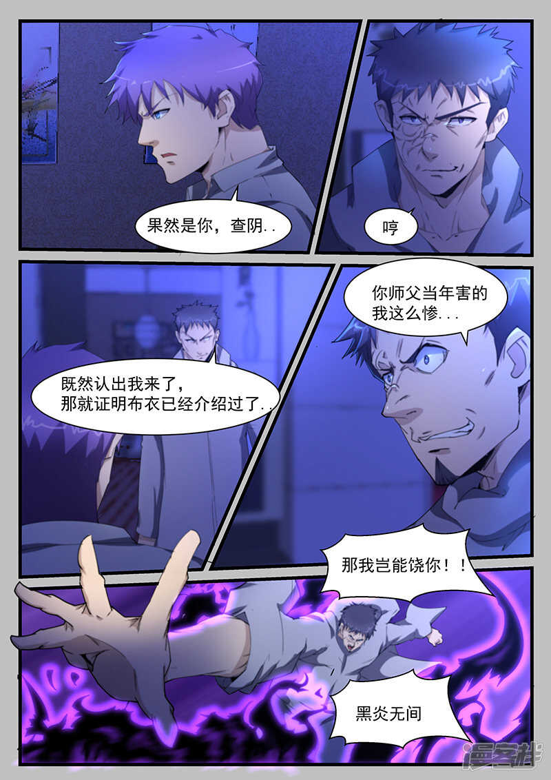 《绝品透视》第205话 第2页