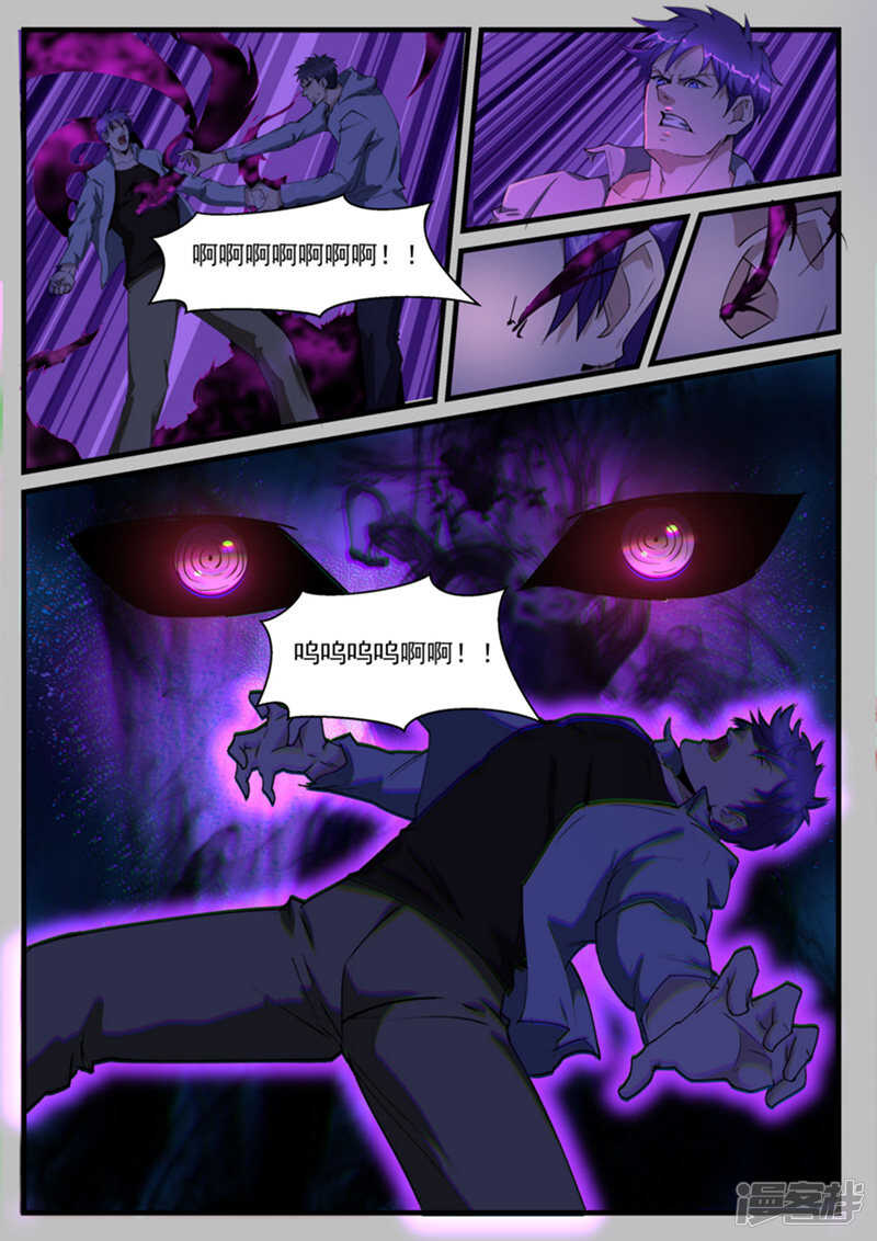 《绝品透视》第205话 第3页