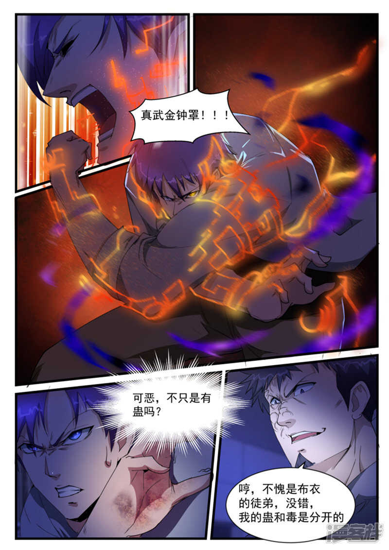 《绝品透视》第205话 第4页