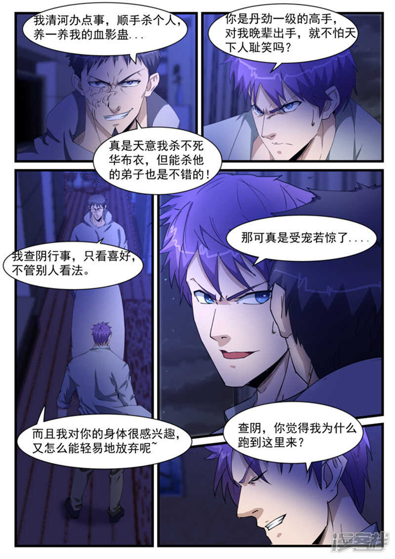 《绝品透视》第205话 第5页