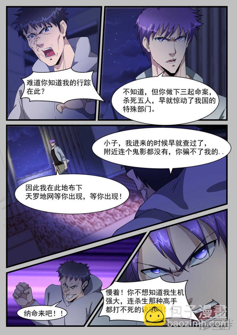 《绝品透视》第205话 第6页