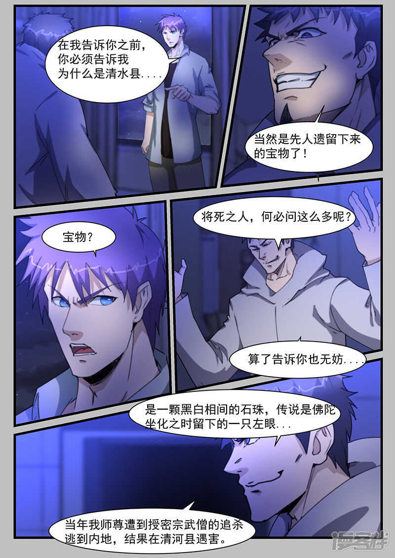 《绝品透视》第205话 第7页