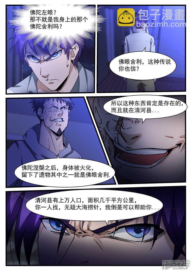 《绝品透视》第205话 第8页