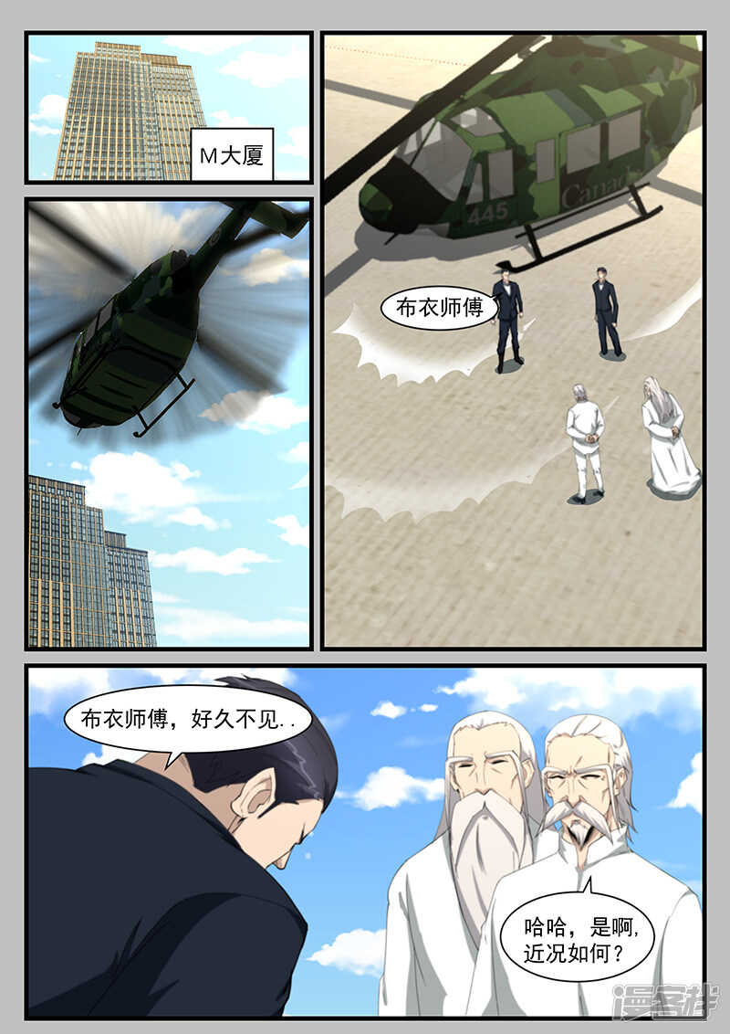 《绝品透视》第207话 第1页