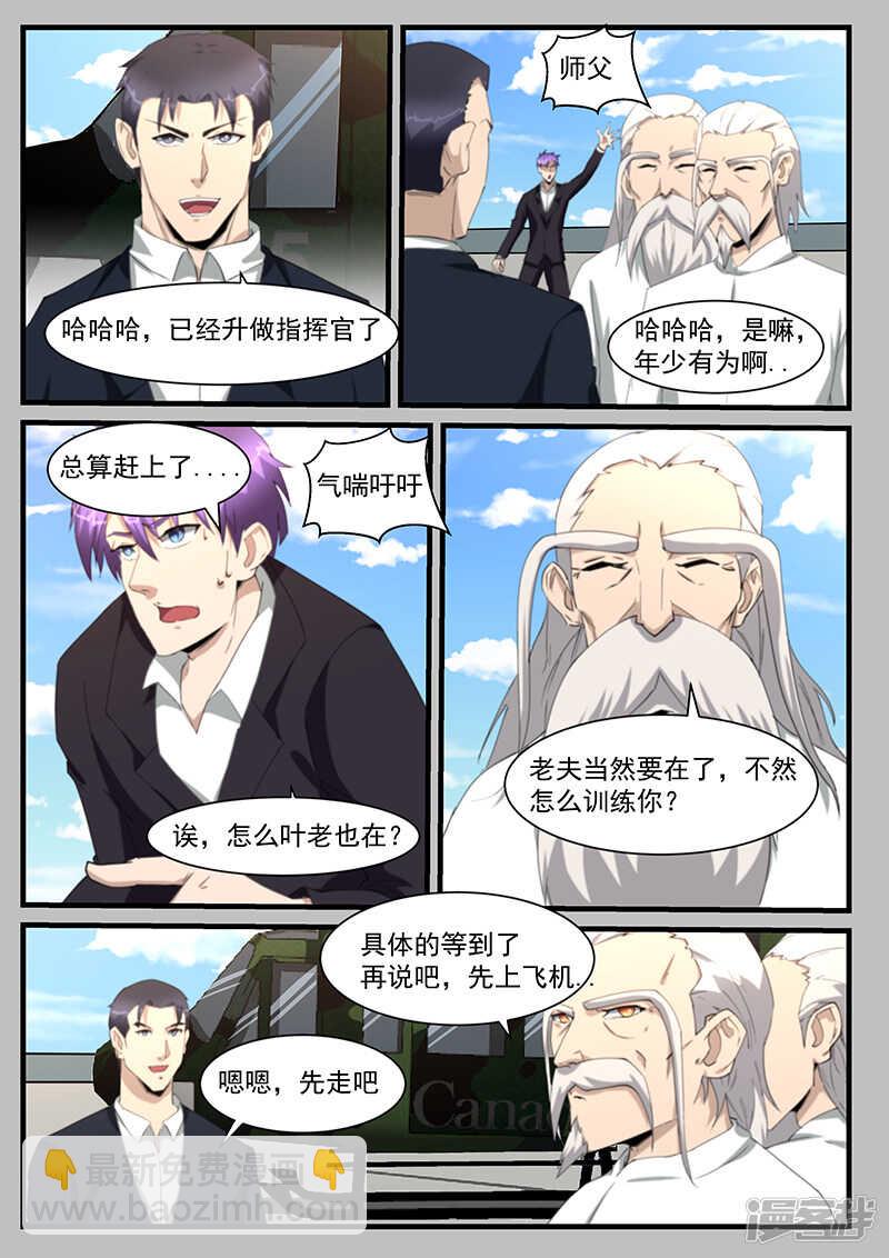 《绝品透视》第207话 第2页