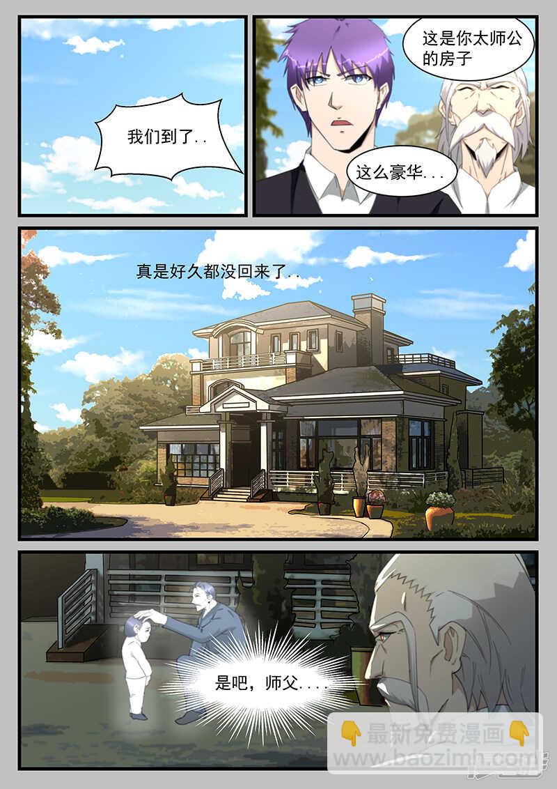 《绝品透视》第207话 第3页
