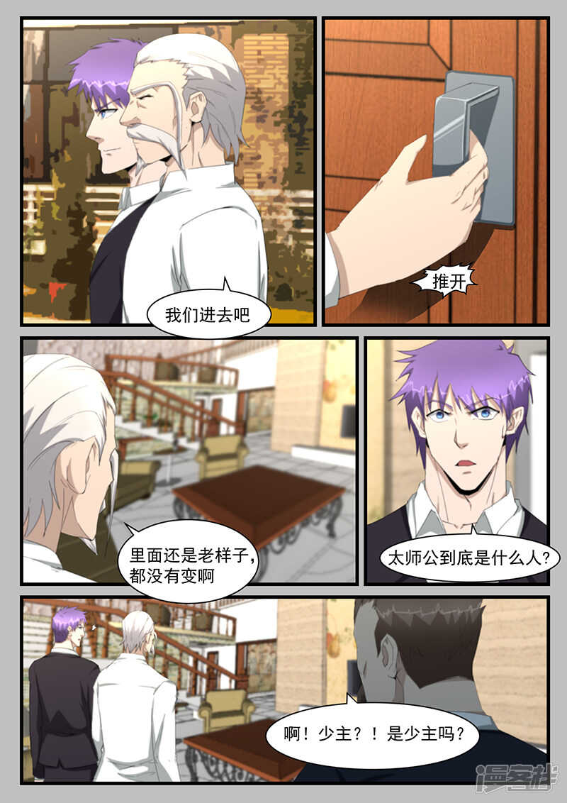 《绝品透视》第207话 第4页