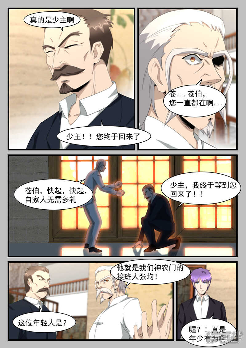 《绝品透视》第207话 第5页