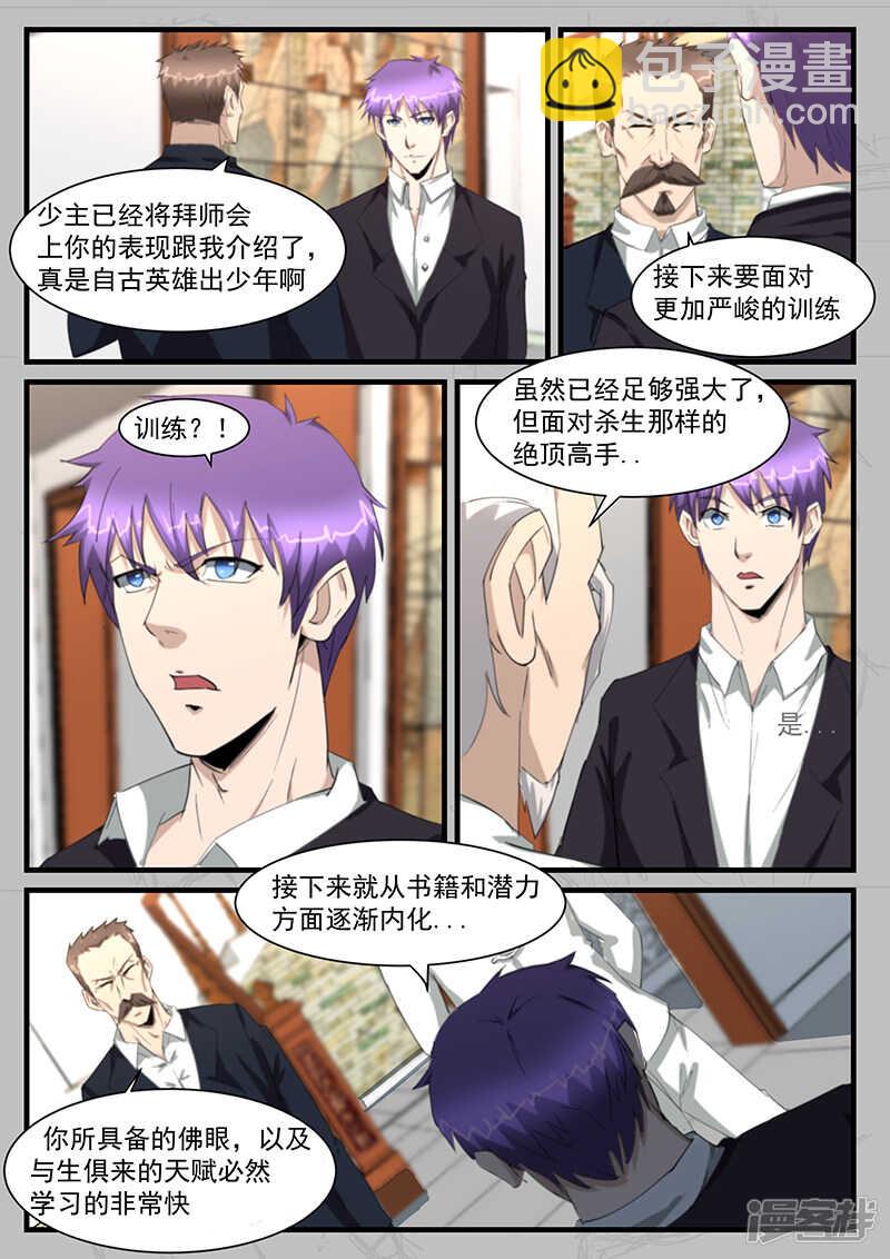 《绝品透视》第207话 第6页