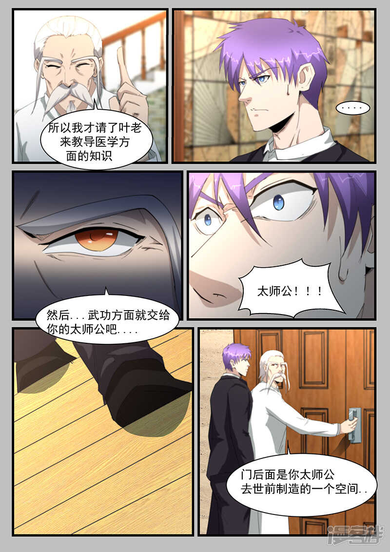 《绝品透视》第207话 第7页