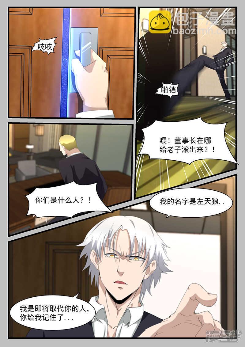 《绝品透视》第207话 第8页