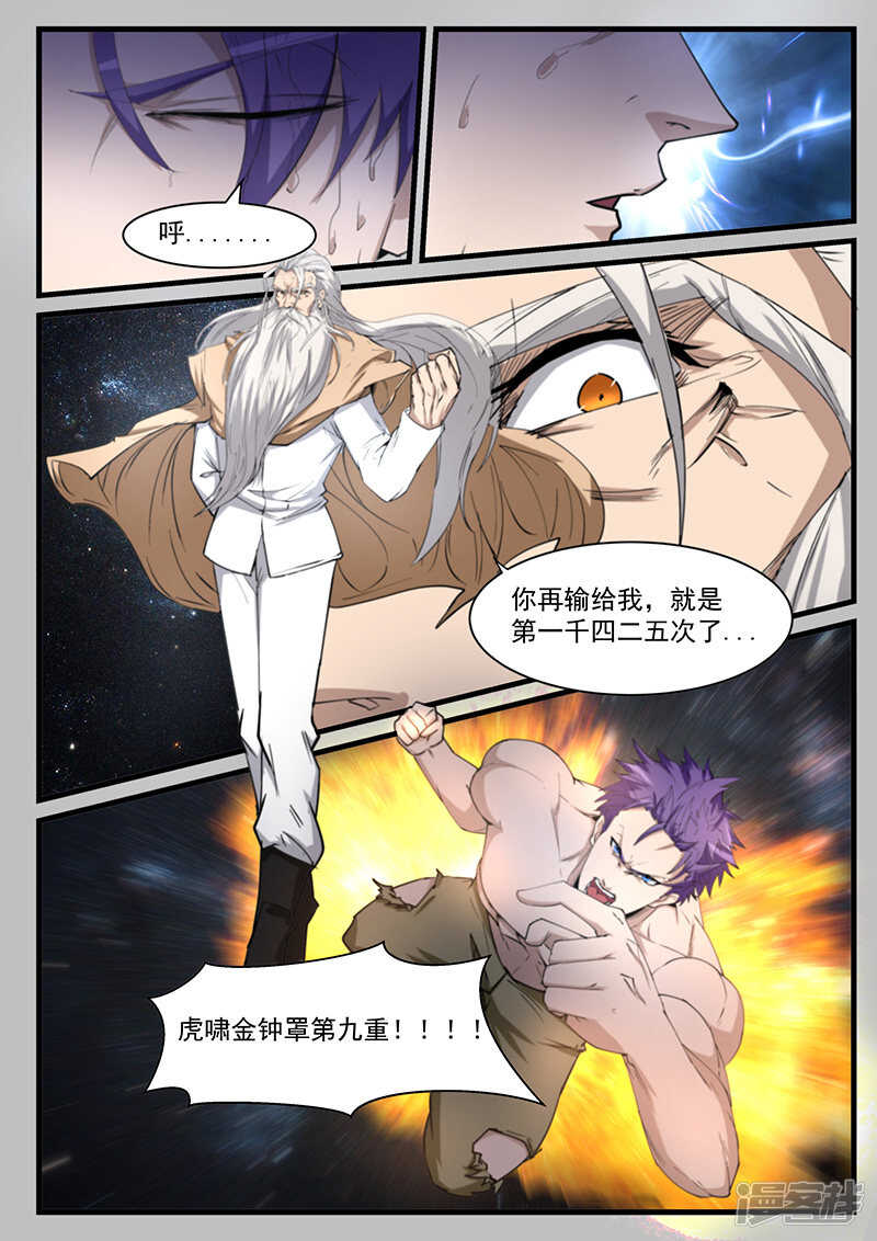 《绝品透视》第208话 第1页