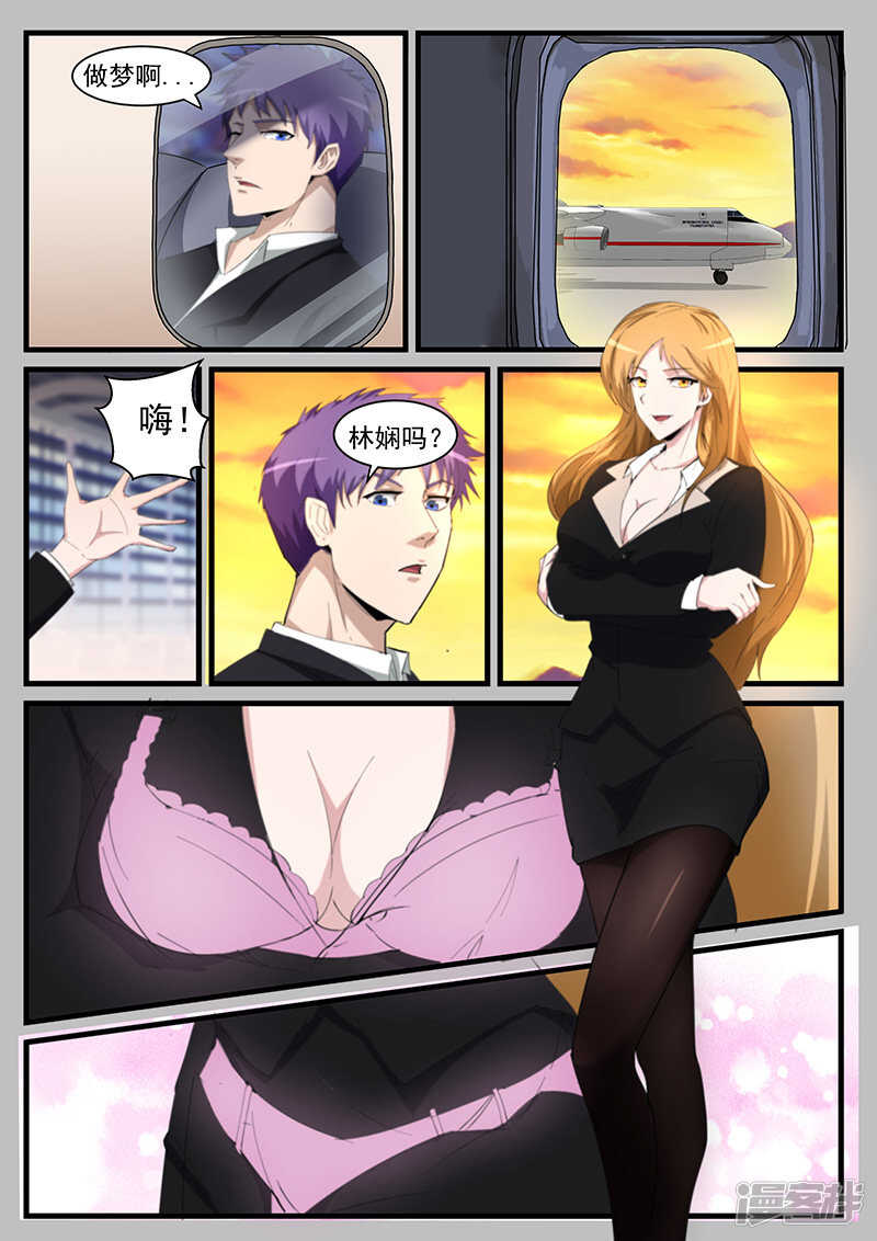 《绝品透视》第208话 第2页