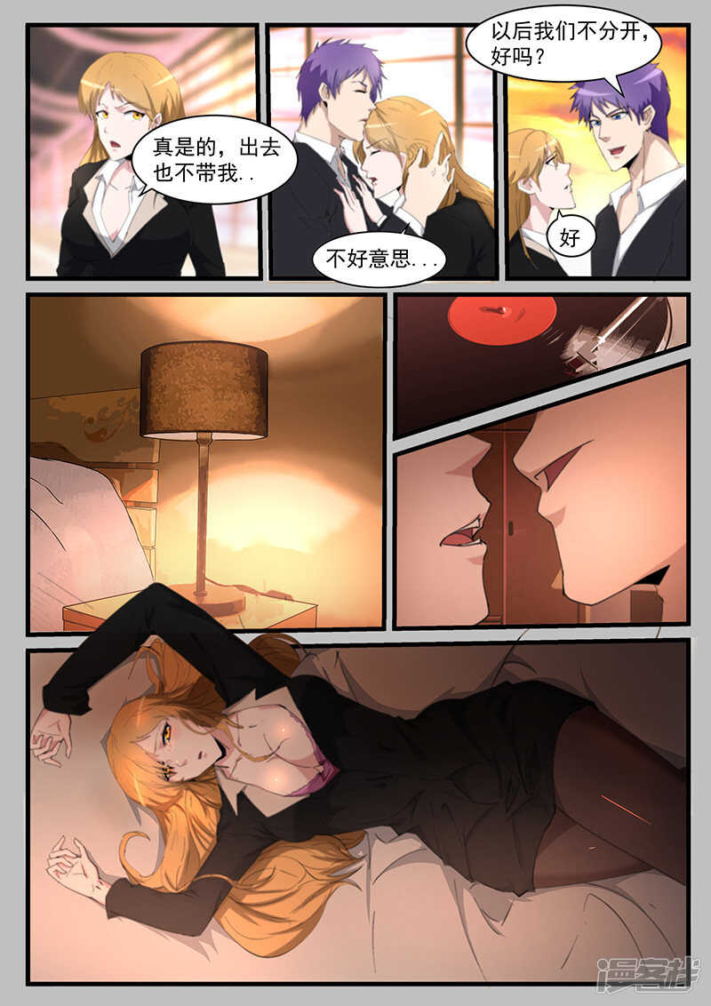 《绝品透视》第208话 第3页