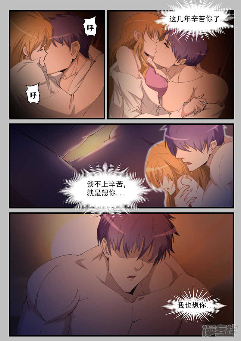 《绝品透视》第208话 第4页