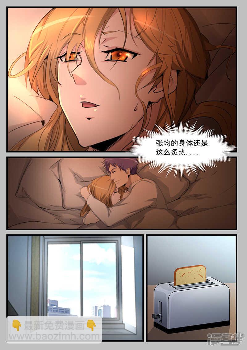 《绝品透视》第208话 第5页