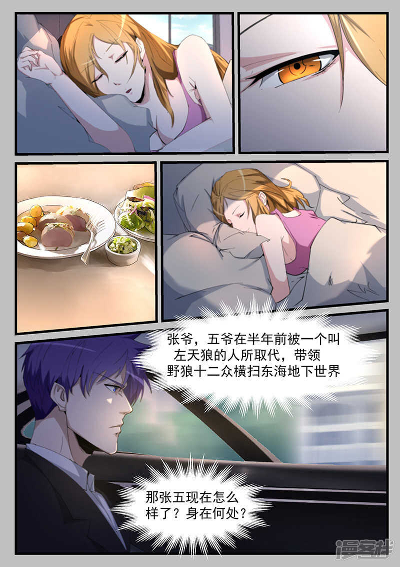 《绝品透视》第208话 第6页