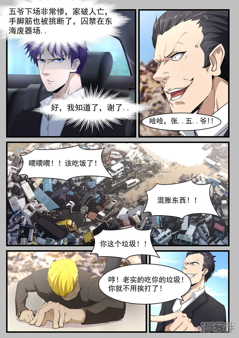《绝品透视》第208话 第7页